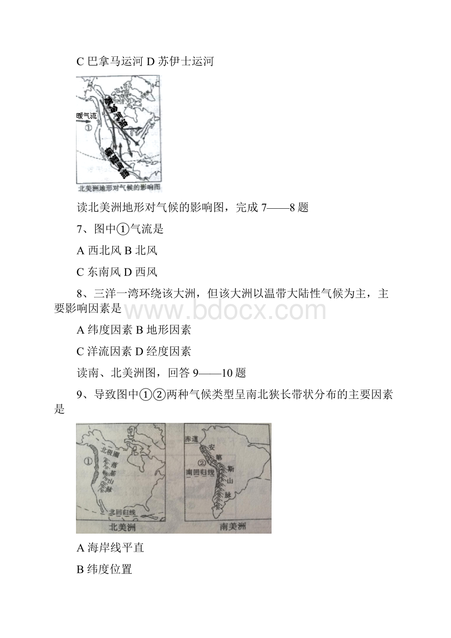 河北省保定市唐县学年七年级地理下学期期末调研试题湘教版含答案 师生通用.docx_第3页