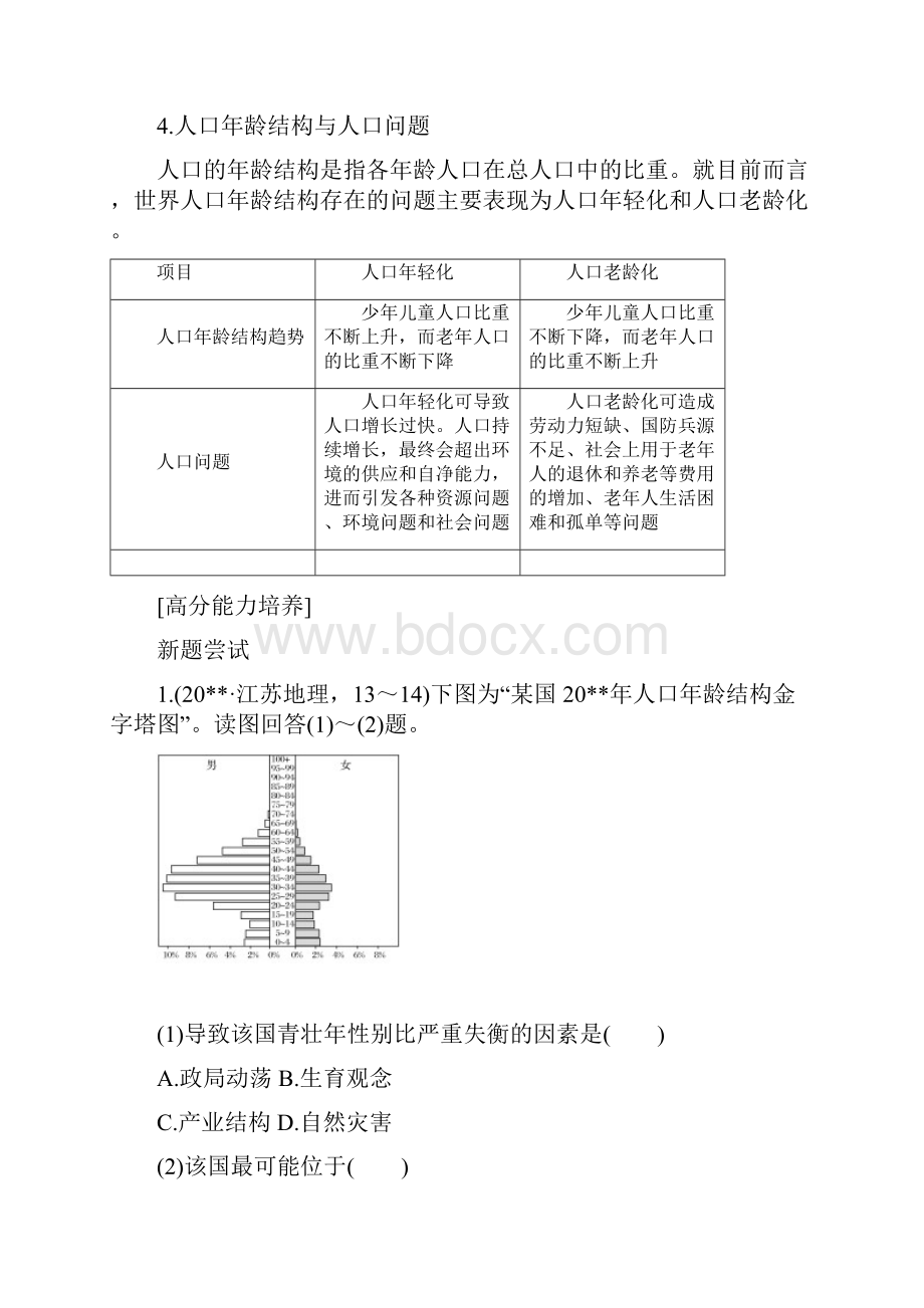 地理备考专题六人口与城市.docx_第3页