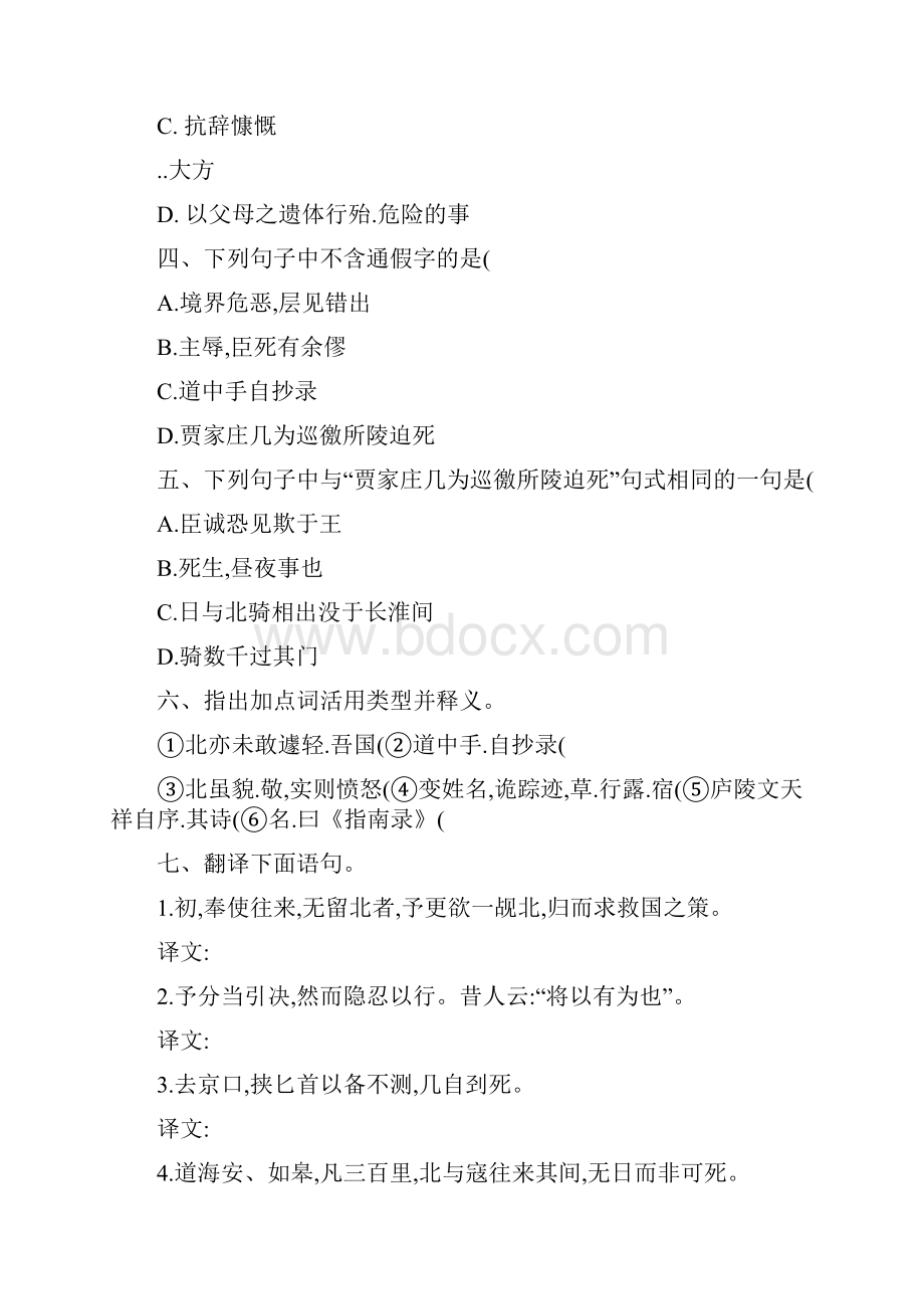 高一语文必修三文言文资料.docx_第2页