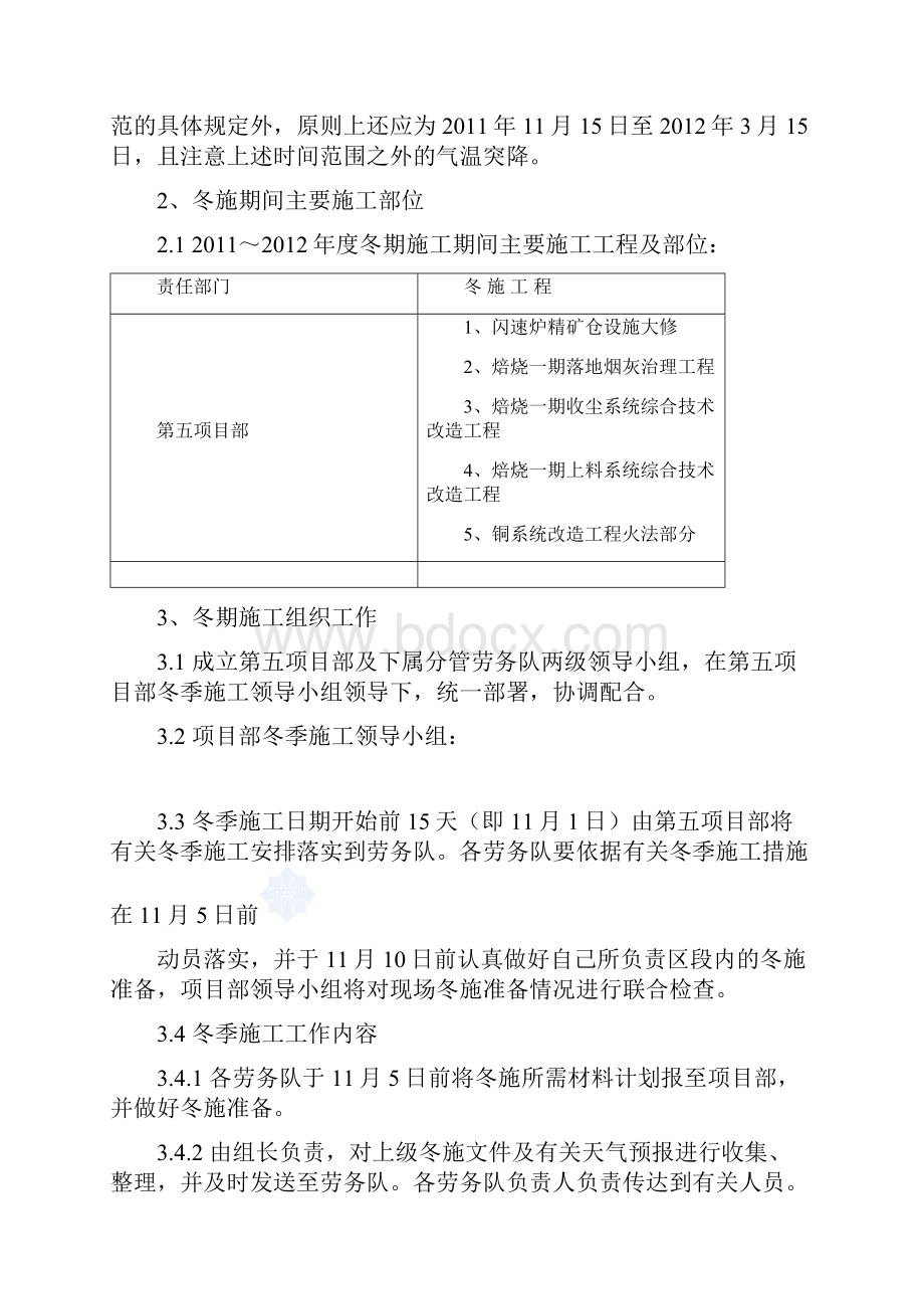 管道焊接冬期施工方案.docx_第2页