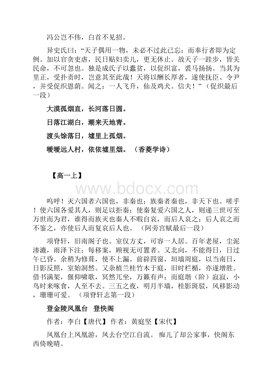 上海高考语文背诵篇目整理大全.docx_第2页