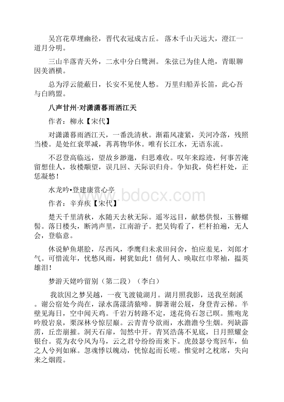 上海高考语文背诵篇目整理大全.docx_第3页