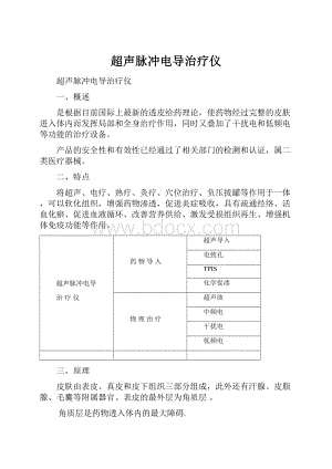 超声脉冲电导治疗仪.docx