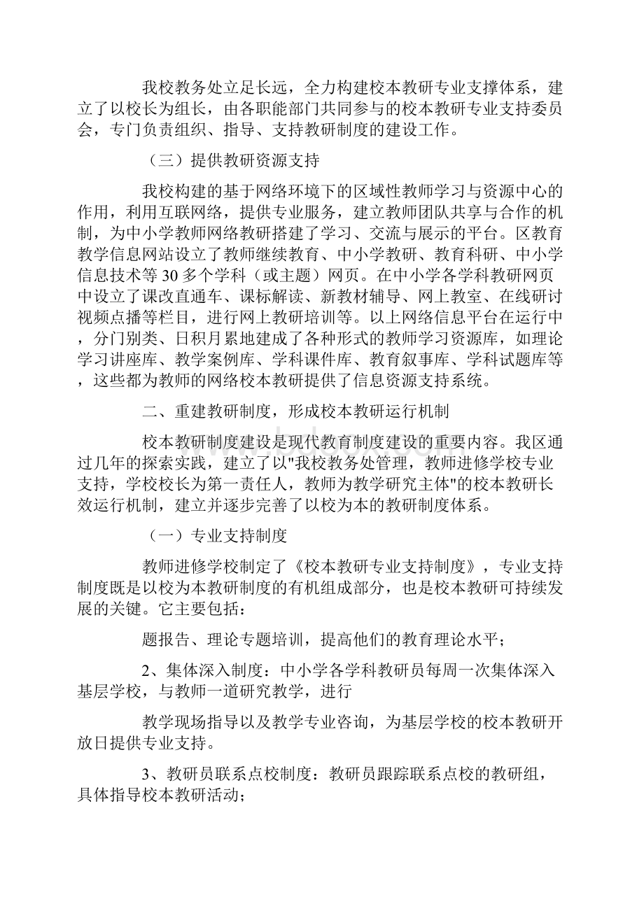 进修学校校本研修总结.docx_第2页