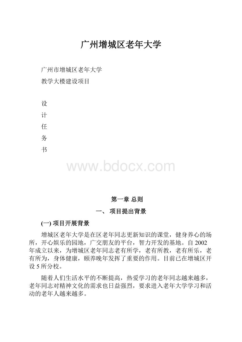 广州增城区老年大学.docx