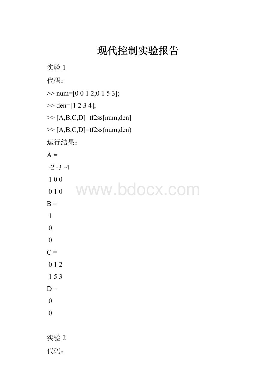 现代控制实验报告.docx_第1页