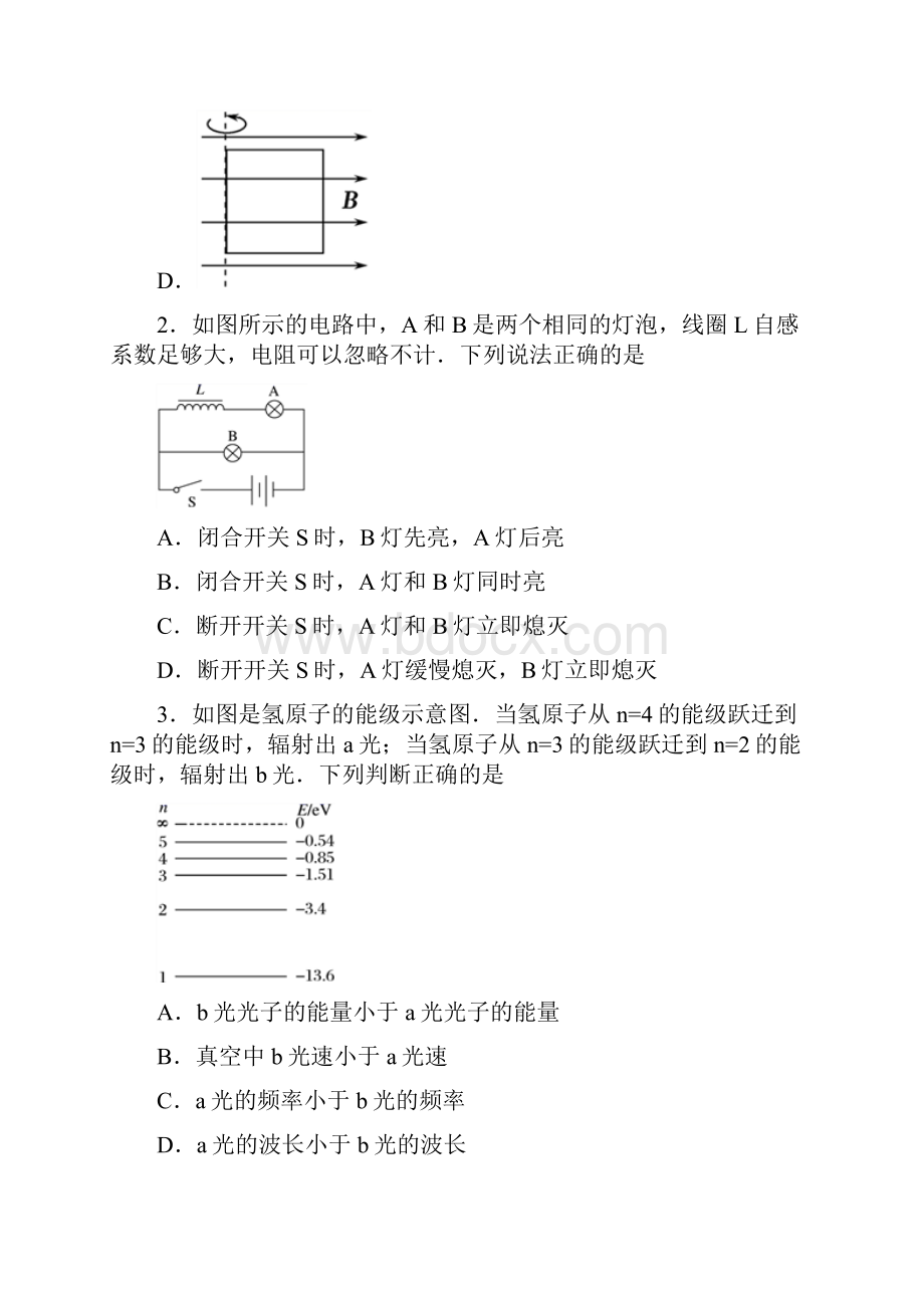 全国市级联考福建省宁德市学年度第二学期期末高二质量检测题含答案解析.docx_第2页