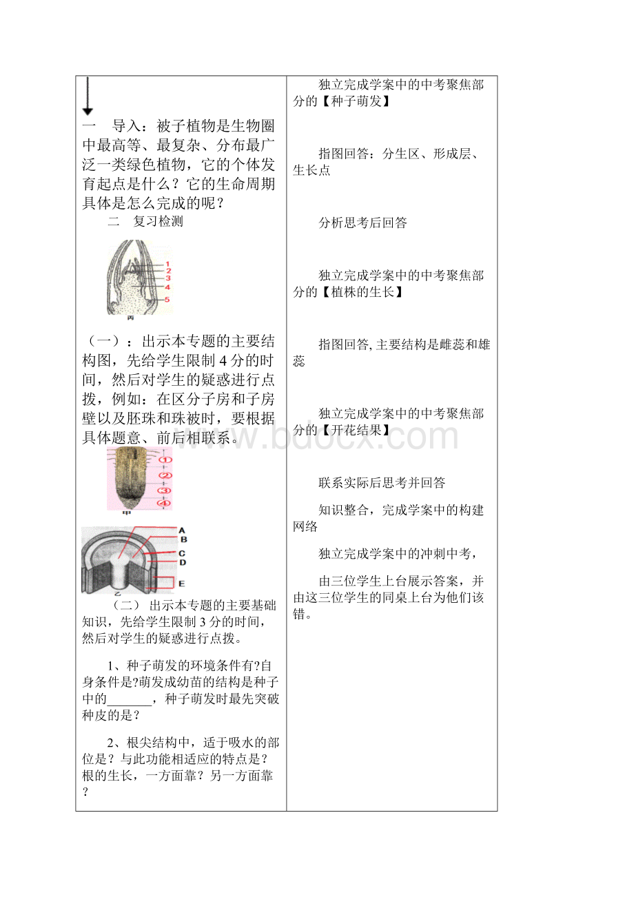 初中生物复习《被子植物的一生》教学设计学情分析教材分析课后反思.docx_第3页