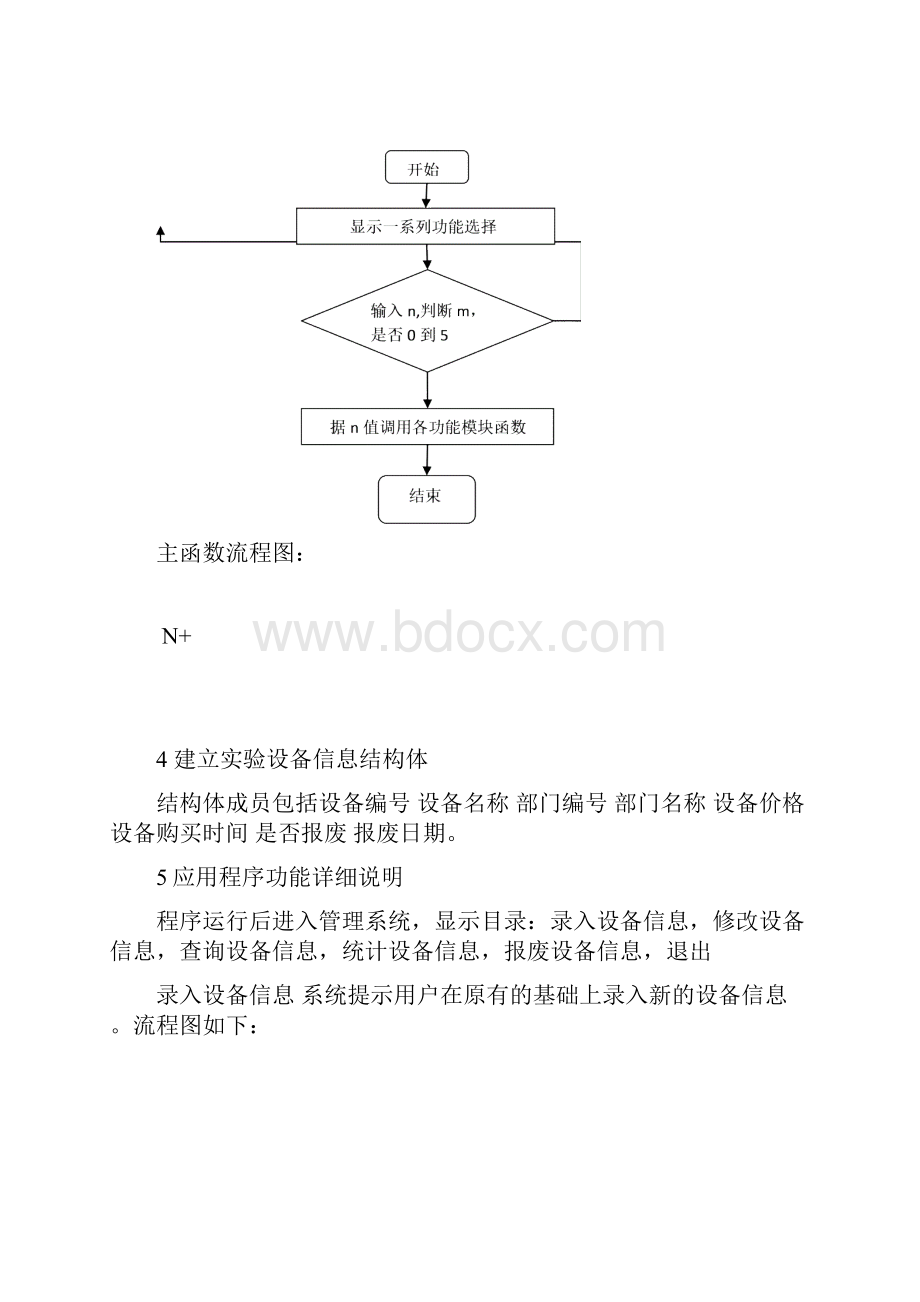 C语言实验室设备管理系统精编版.docx_第2页