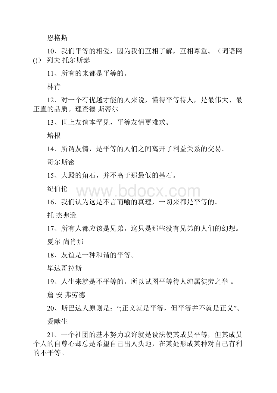 普通话名言名句.docx_第3页