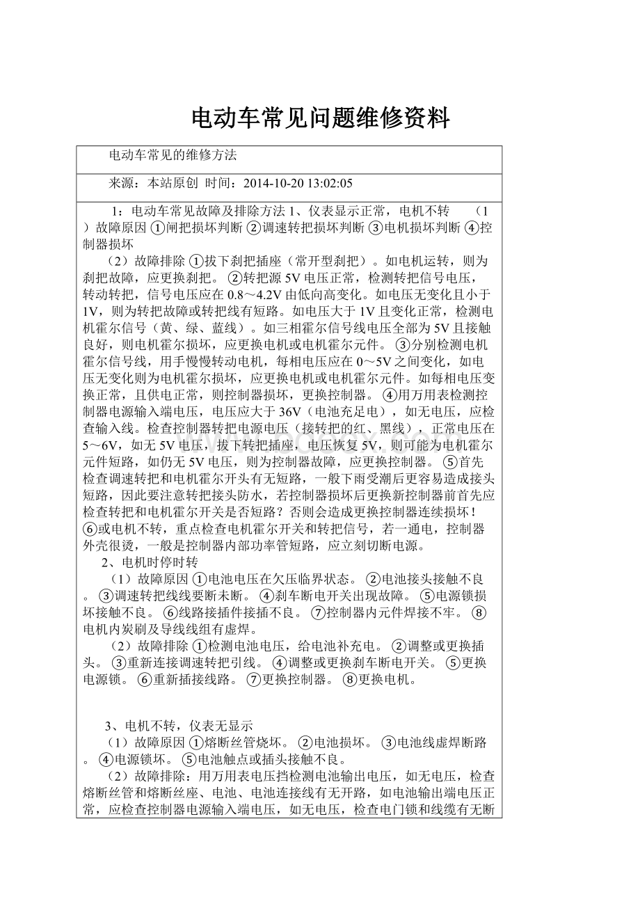 电动车常见问题维修资料.docx