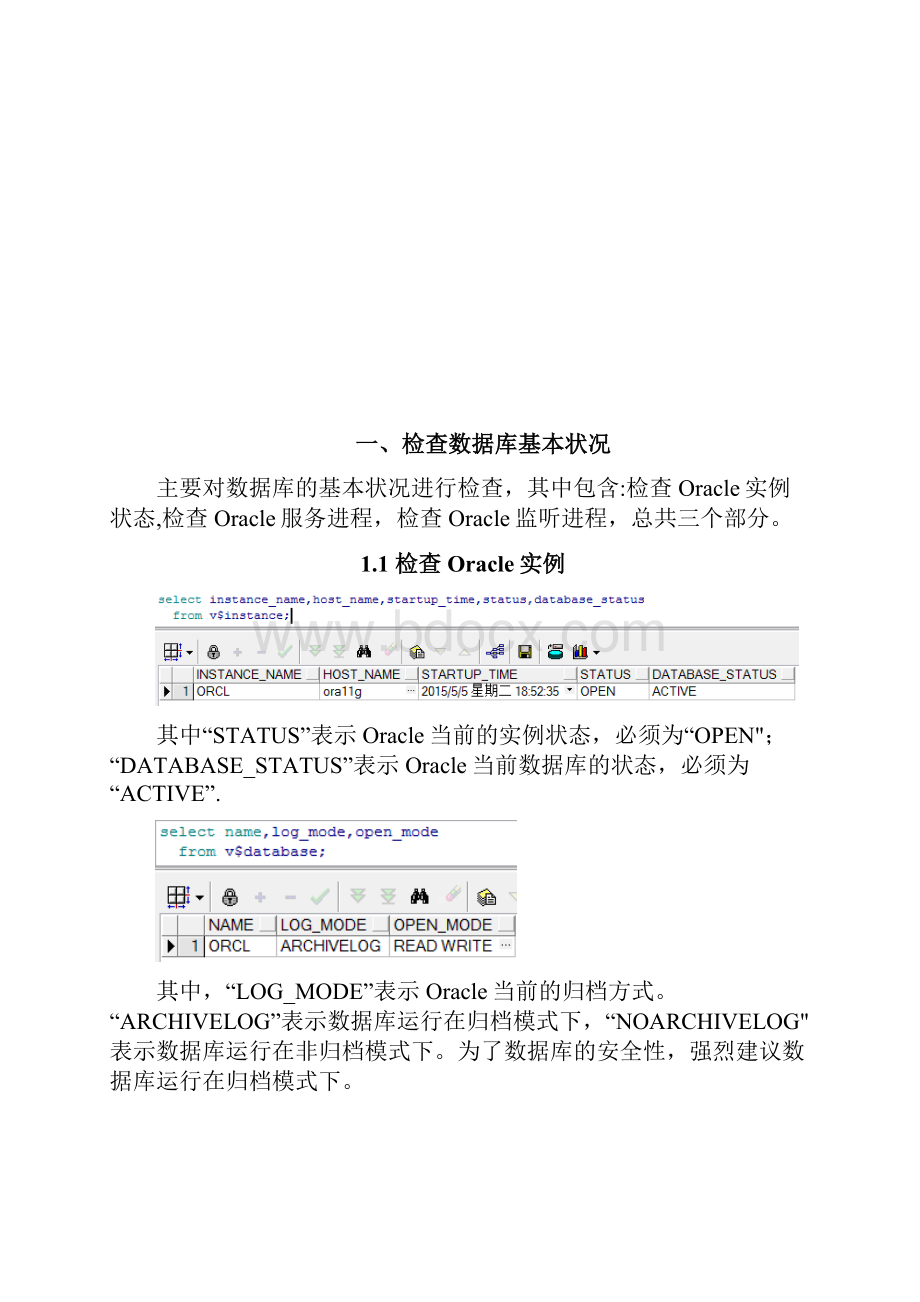 Oracle巡检手册.docx_第3页