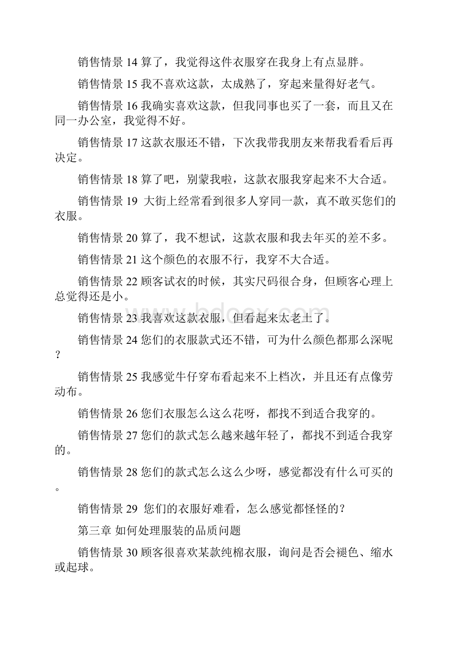 解除顾客异议技巧doc.docx_第2页