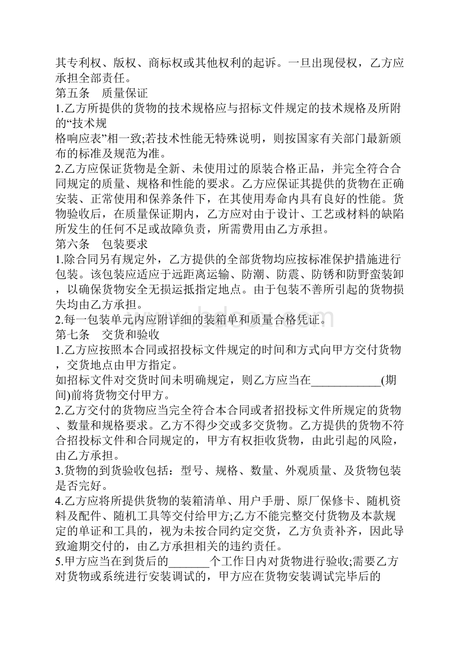 最新政府采购合同.docx_第3页