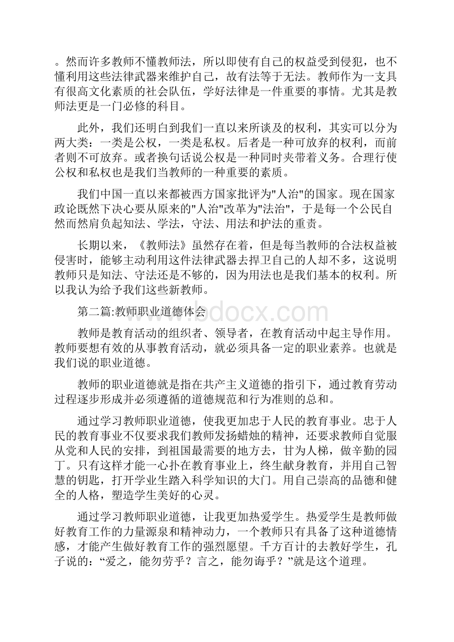 教师职业道德心得体会专题10篇.docx_第2页