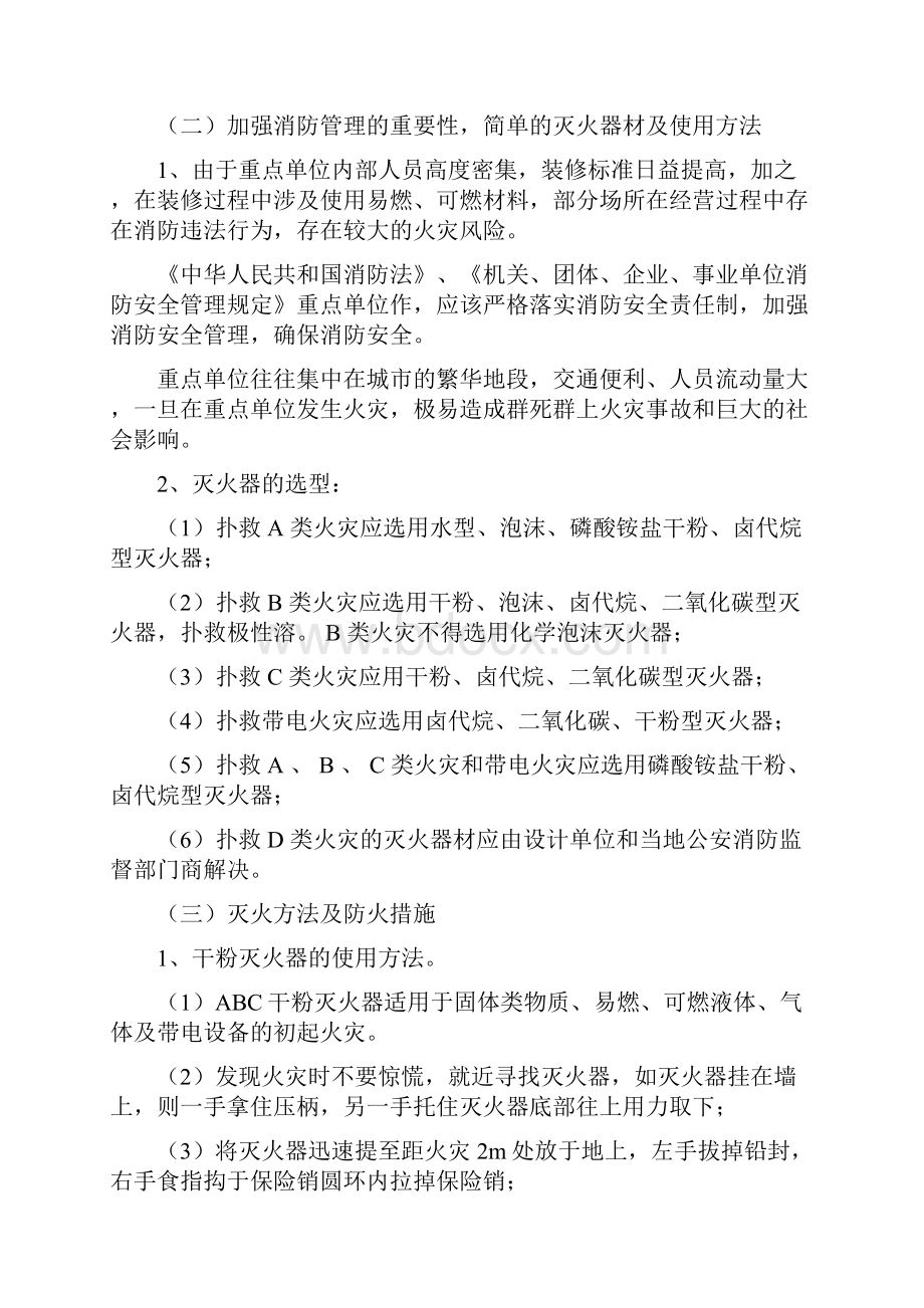 消防安全重点单位消防安全培训内容.docx_第2页