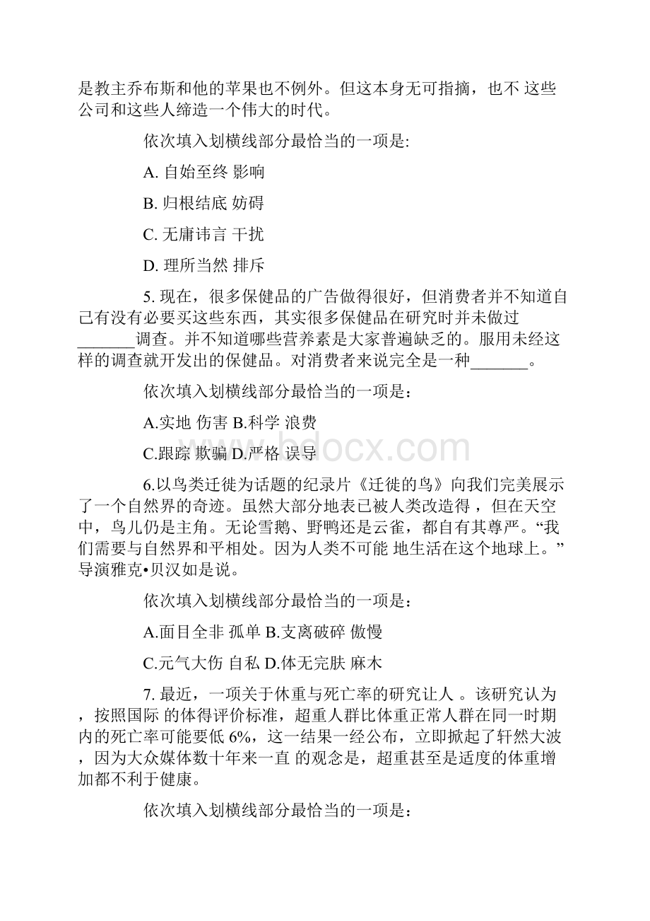 上半年重庆公务员考试行测真题.docx_第2页