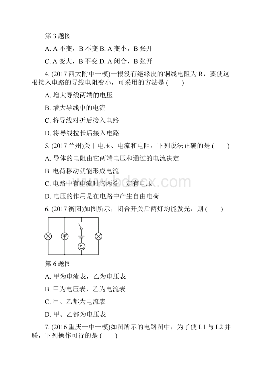 重庆市中考物理总复习测试 第12讲 电流和电路 电压 电阻测试1.docx_第2页