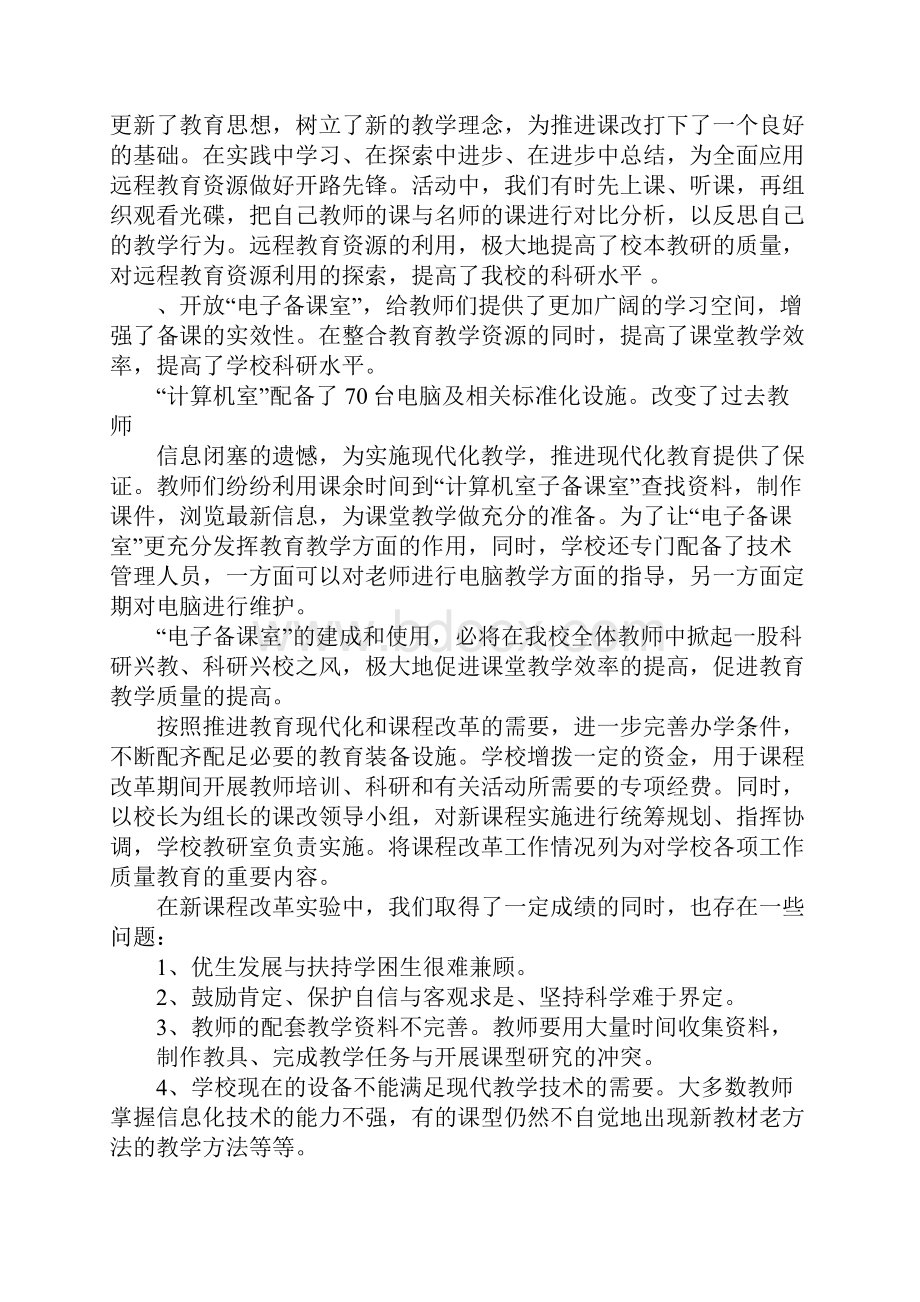 课改先锋工作总结.docx_第2页