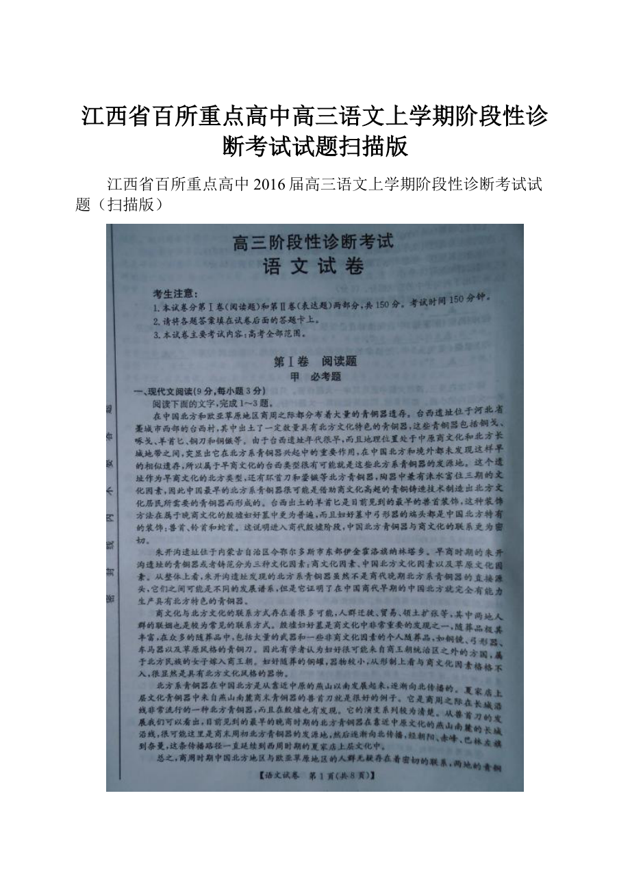 江西省百所重点高中高三语文上学期阶段性诊断考试试题扫描版.docx