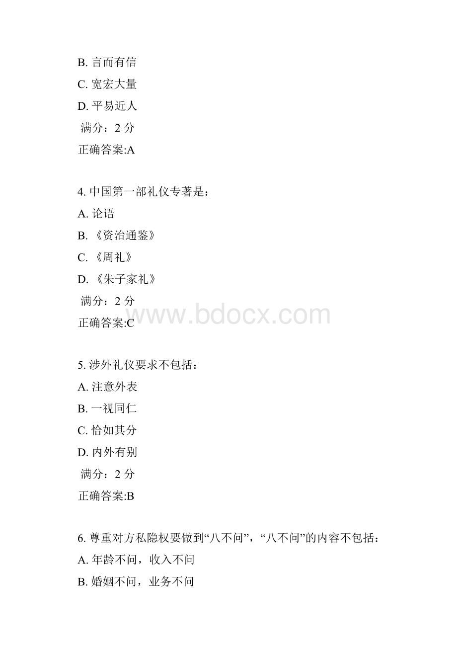 南开17秋学期《礼仪与社交尔雅》在线作业满分答案.docx_第2页