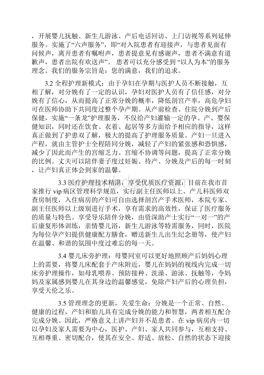 产科vip病房服务理念.docx_第3页