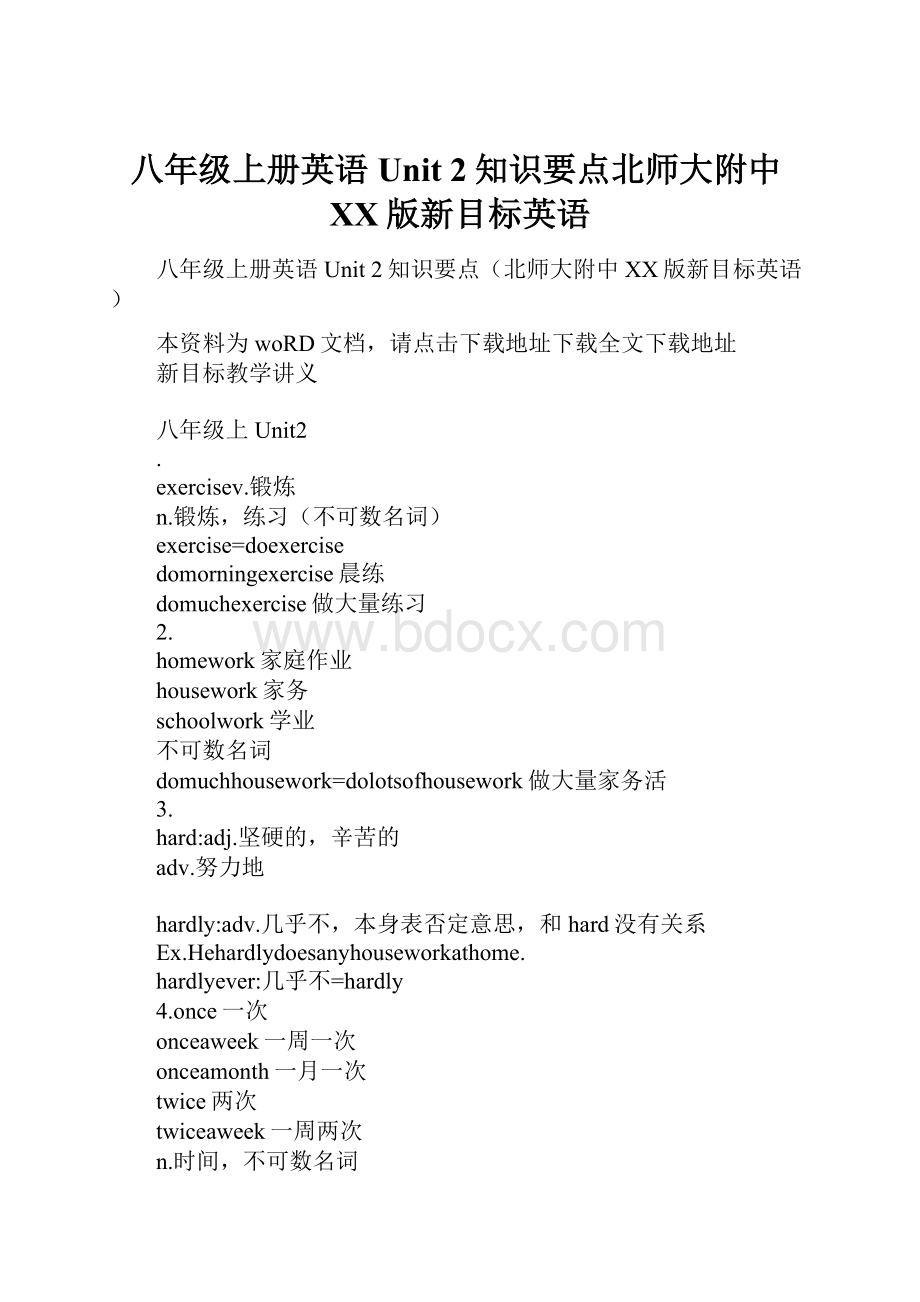 八年级上册英语Unit 2知识要点北师大附中XX版新目标英语.docx_第1页