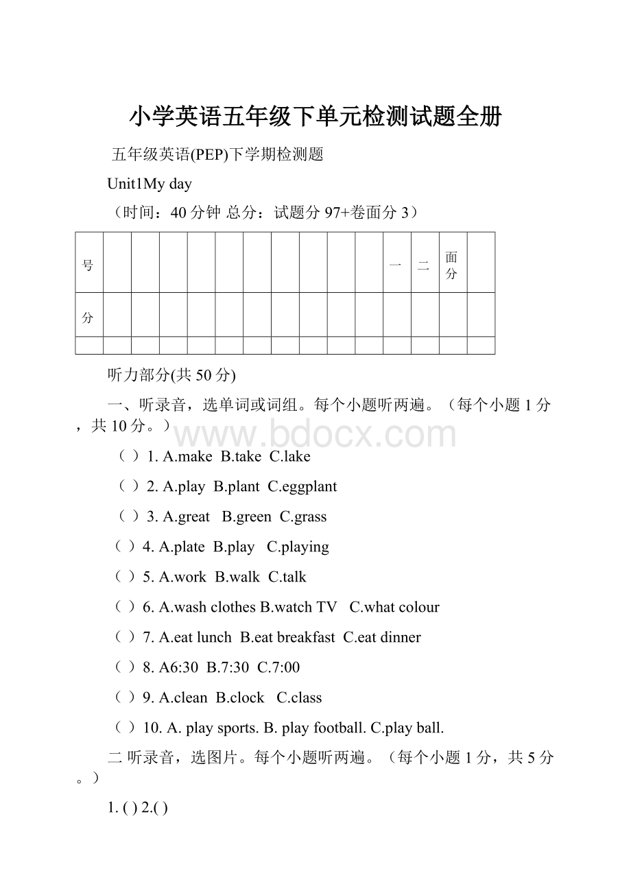 小学英语五年级下单元检测试题全册.docx_第1页