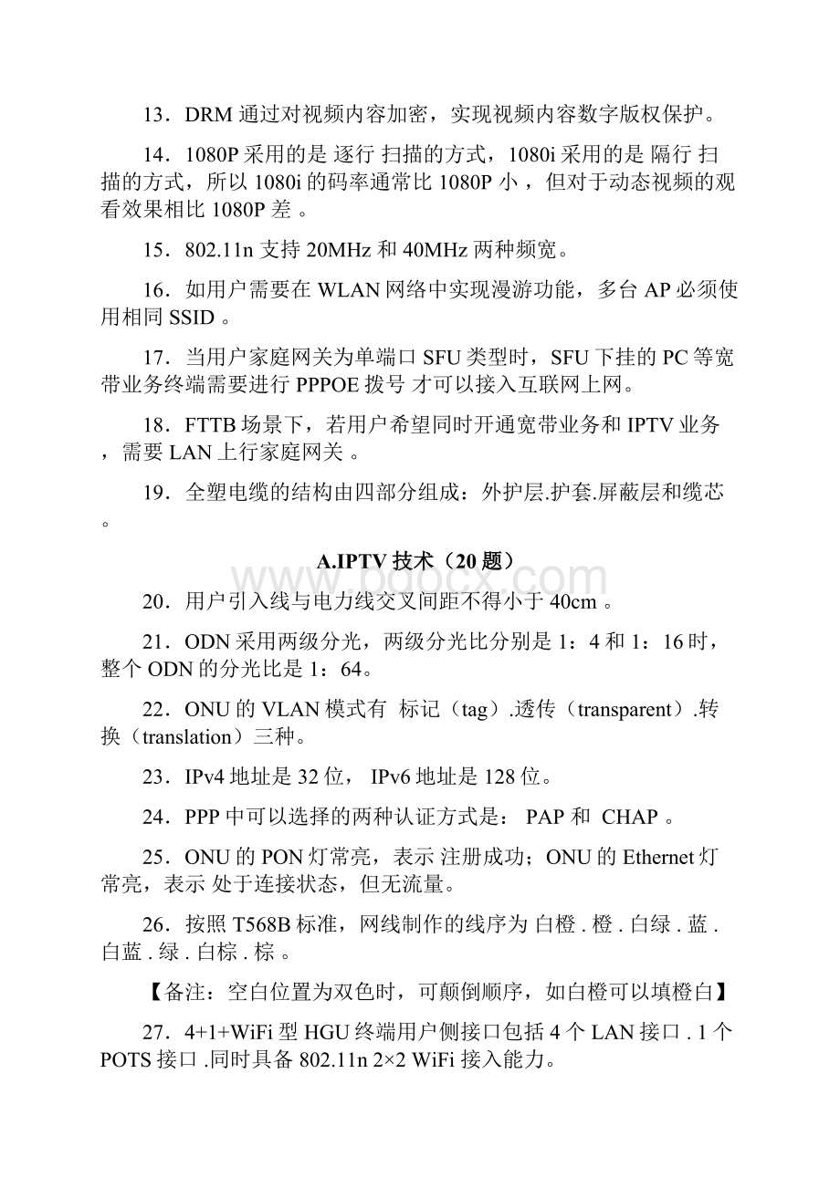 最新智慧家庭工程师职业技能竞赛模拟考试388题含标准答案.docx_第2页