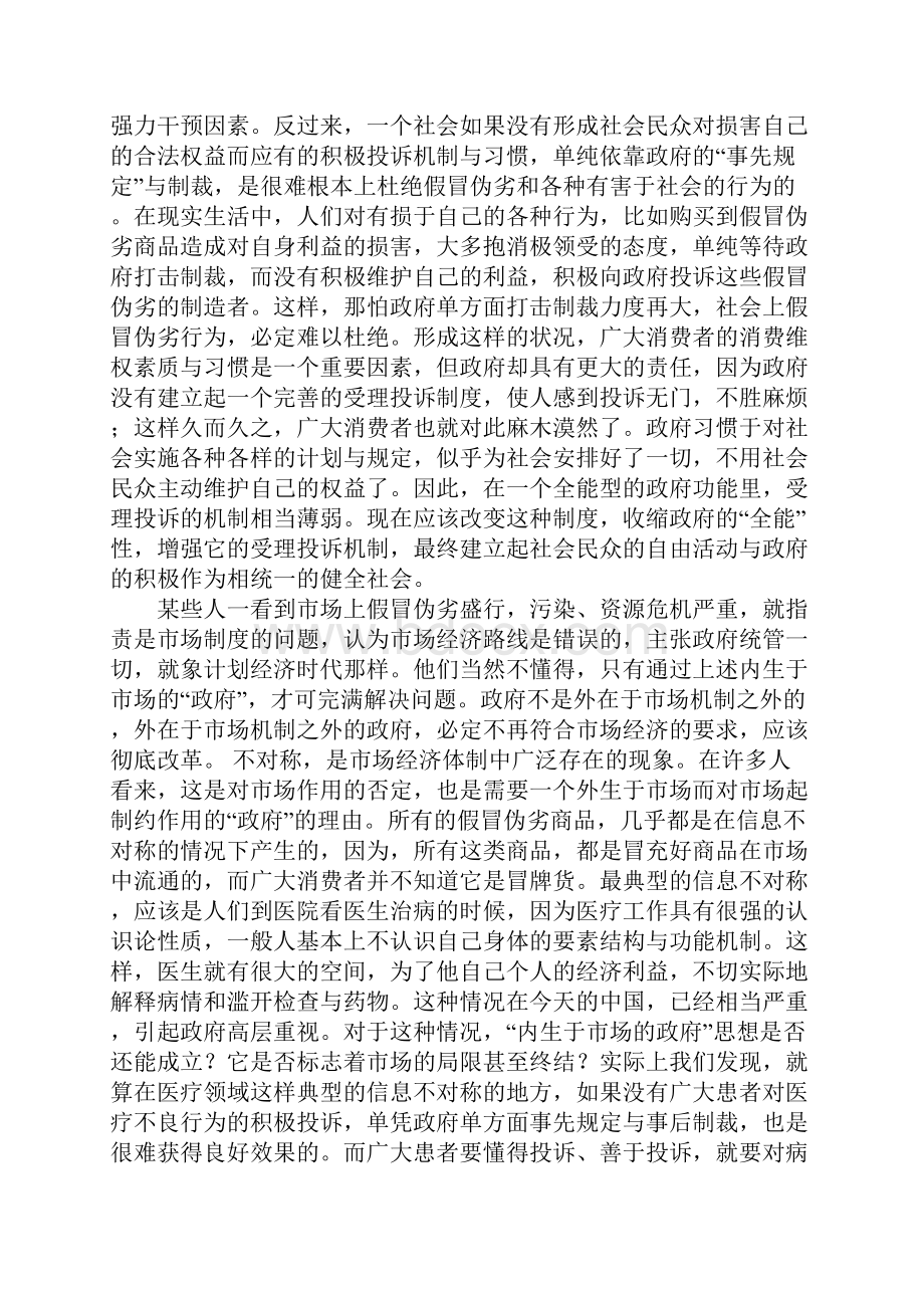 市场经济条件下政府的作用模式.docx_第3页