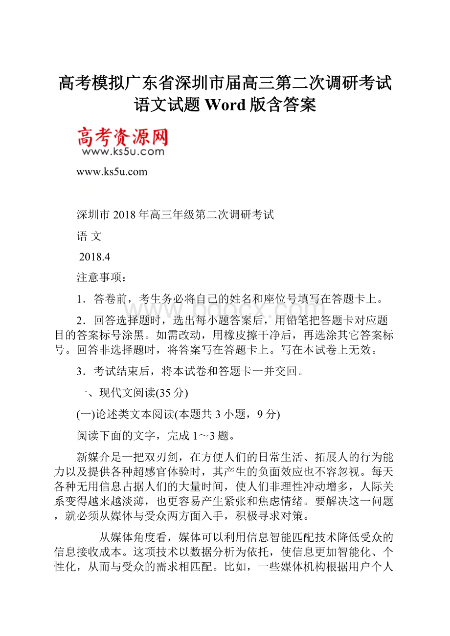 高考模拟广东省深圳市届高三第二次调研考试语文试题Word版含答案.docx