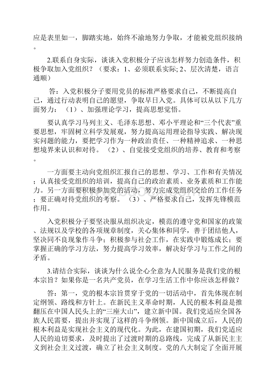 积极分子考试论述题.docx_第2页