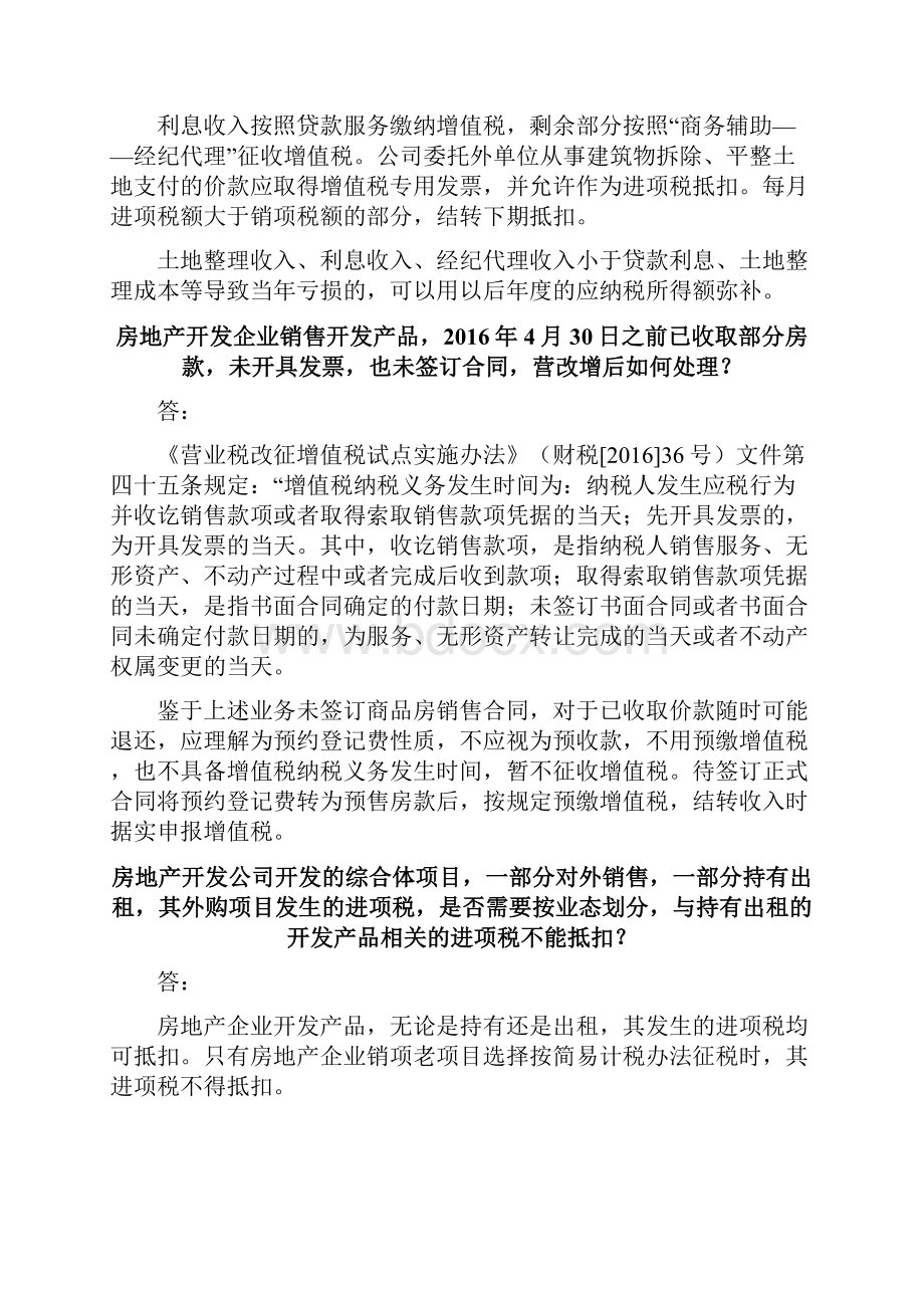 营改增疑难问题解答.docx_第3页