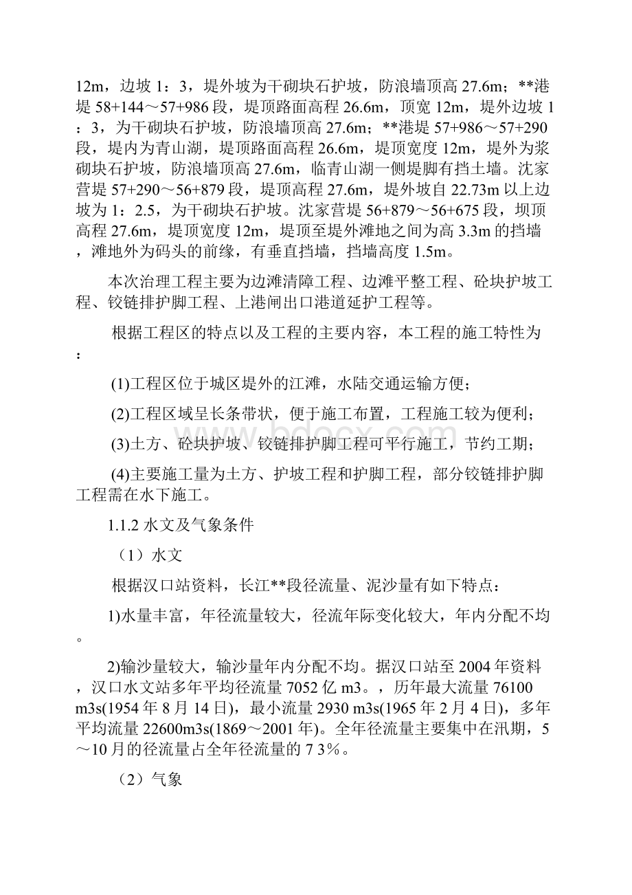 江滩防洪及环境综合治理工程施工组织设计完整版.docx_第2页