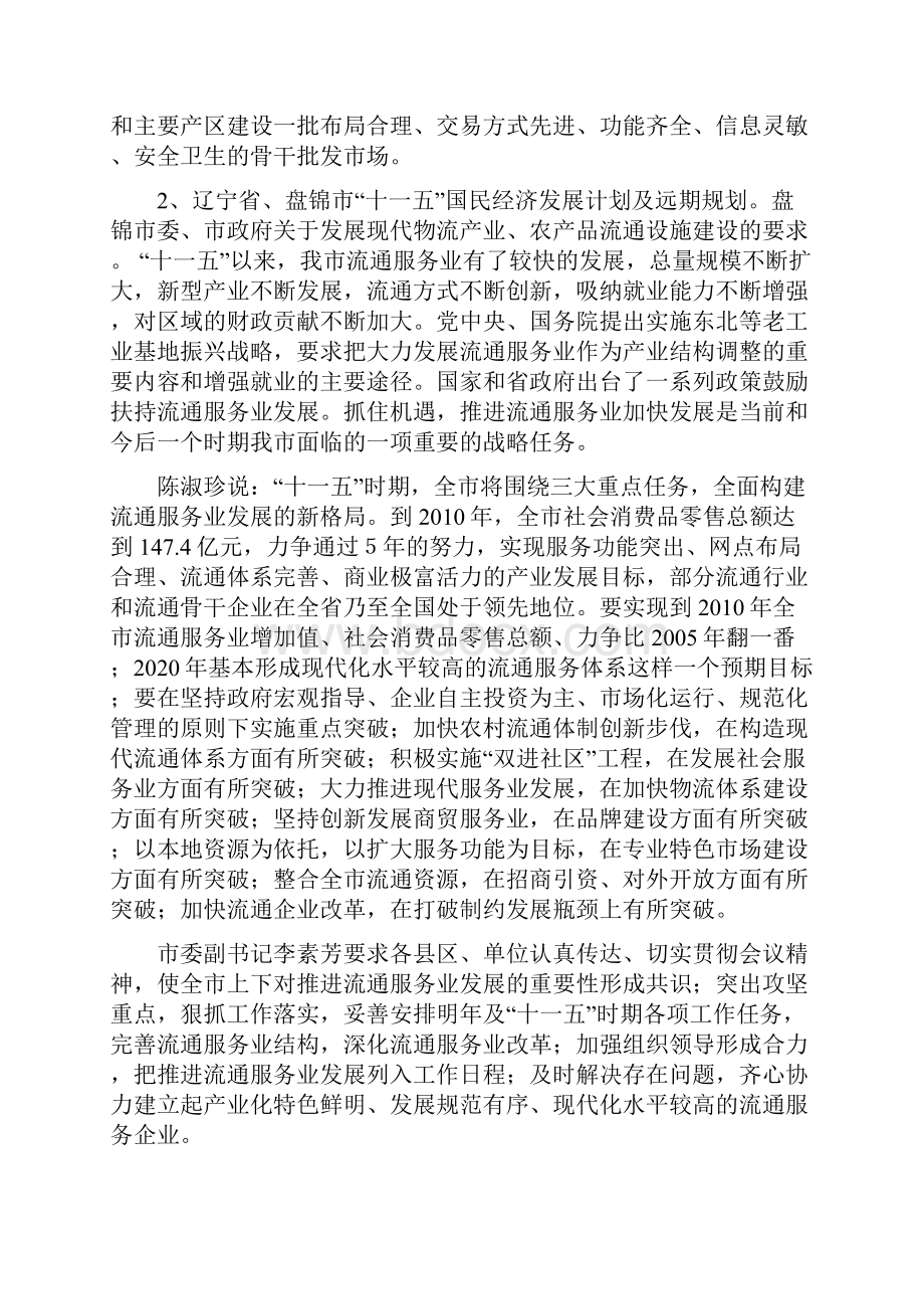 清水鸭商贸物流园区建设可行性研究报告.docx_第2页