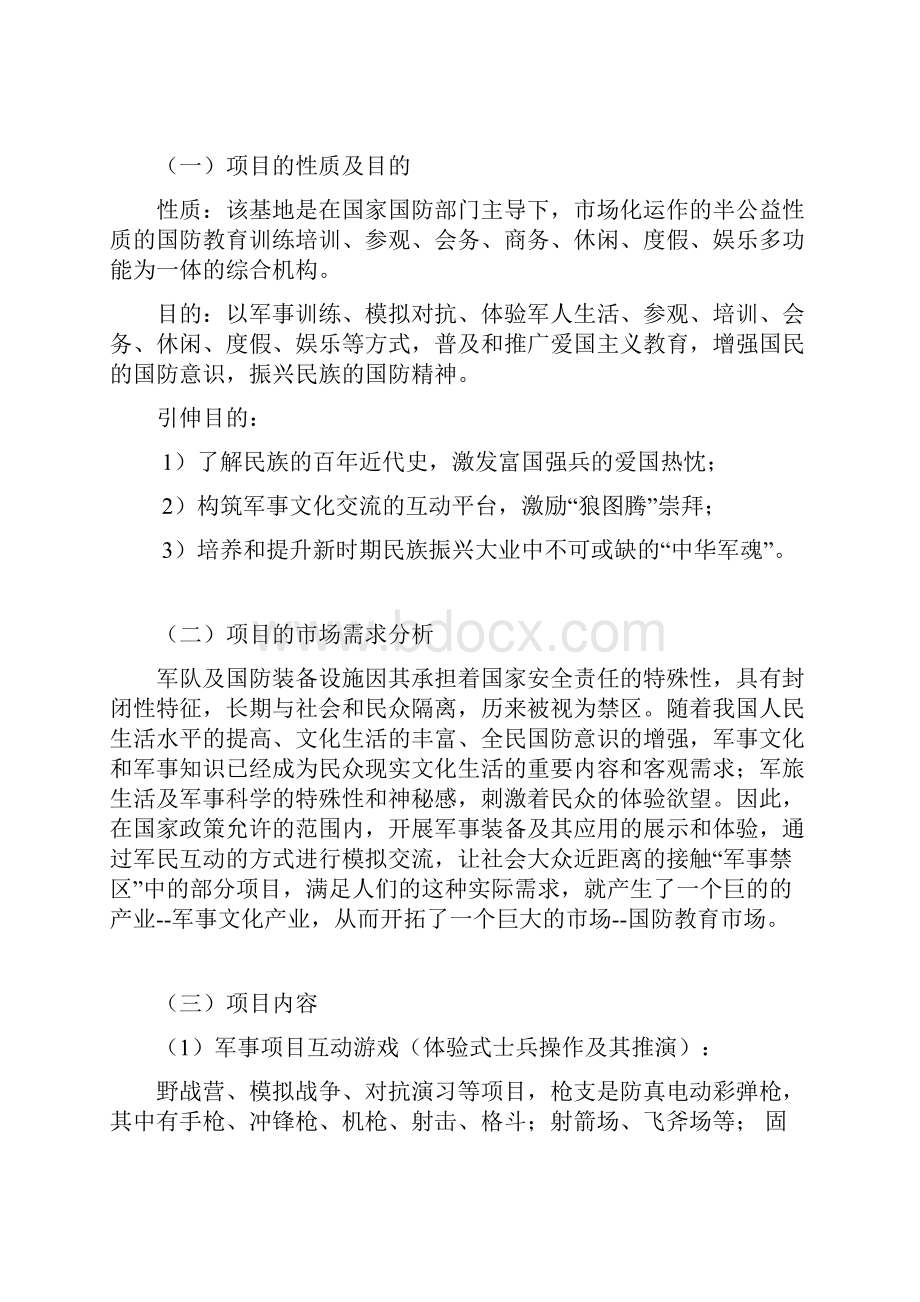 国防教育开发方案.docx_第3页