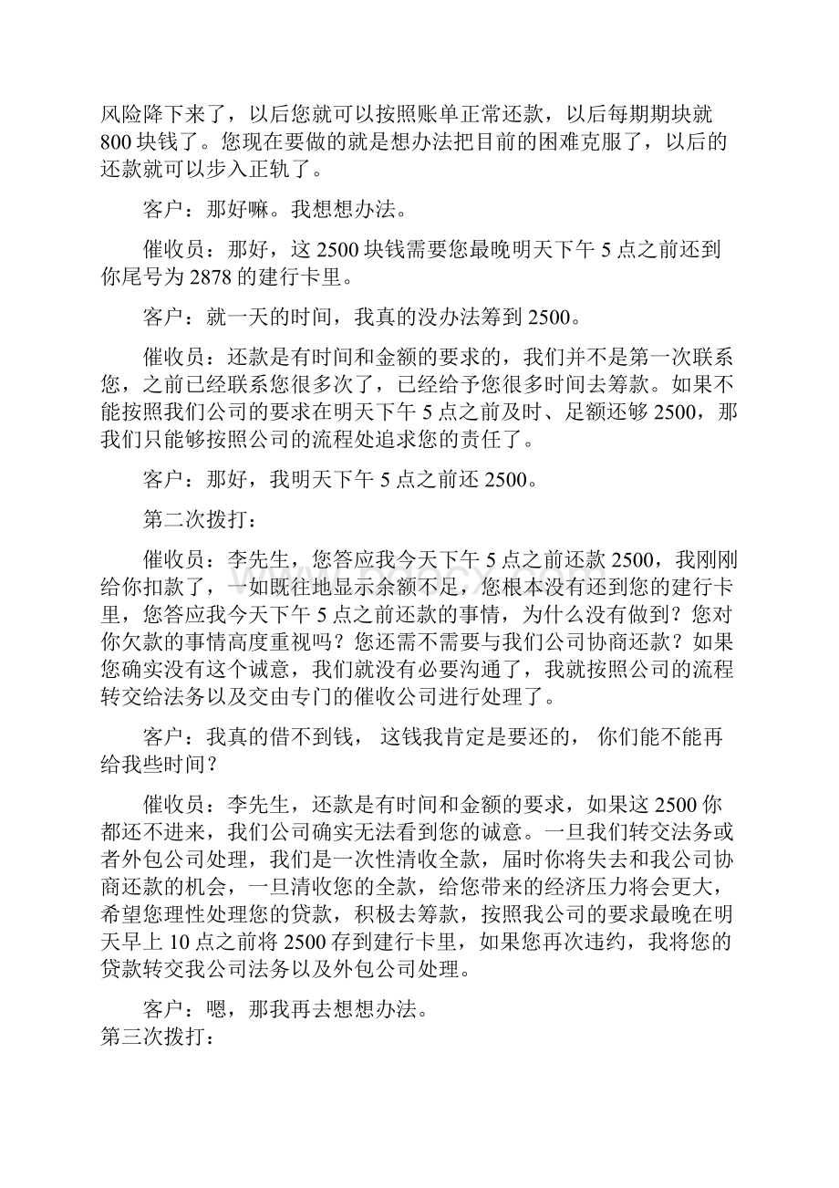 M3话术以及催收相关的法律法规.docx_第2页