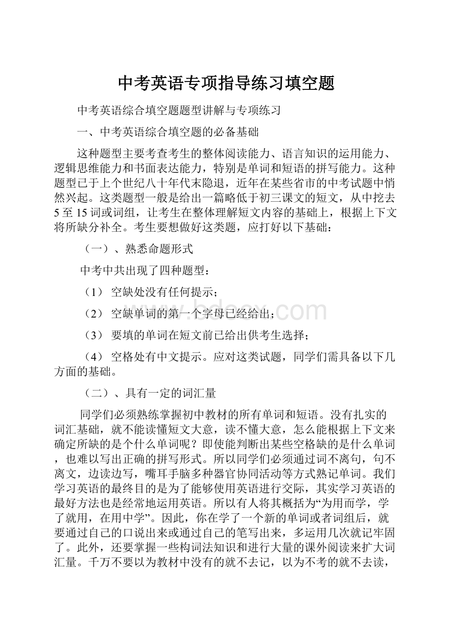 中考英语专项指导练习填空题.docx_第1页