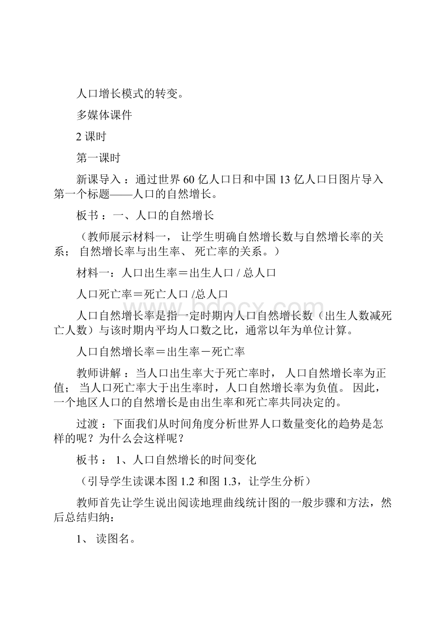 人教版高中地理必修2教案教学提纲.docx_第2页