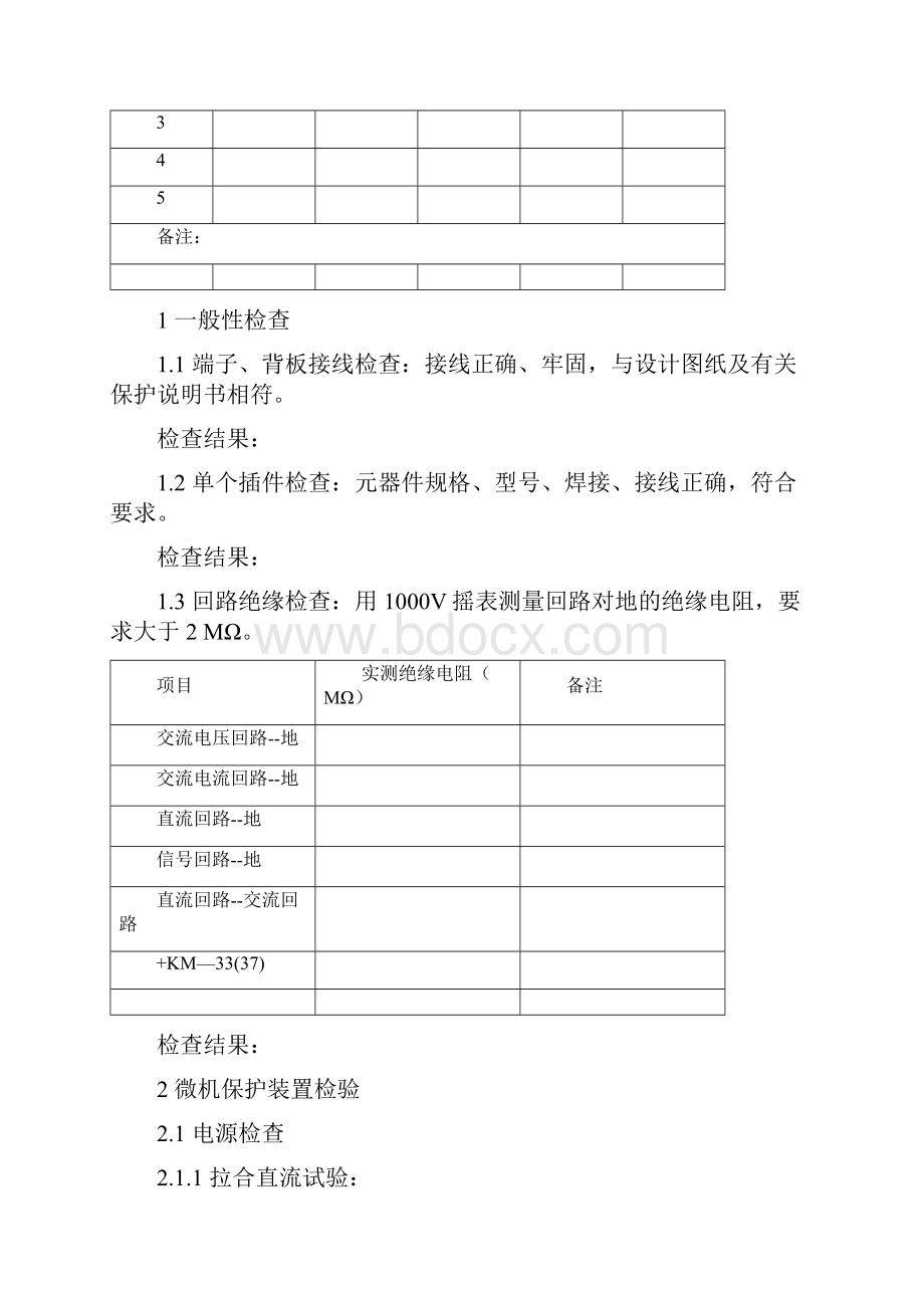 变电站继保试验操作流程.docx_第2页