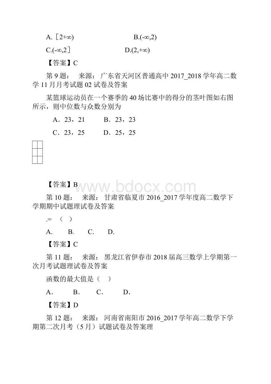 大连理工大学附属高级中学高考数学选择题专项训练一模.docx_第3页