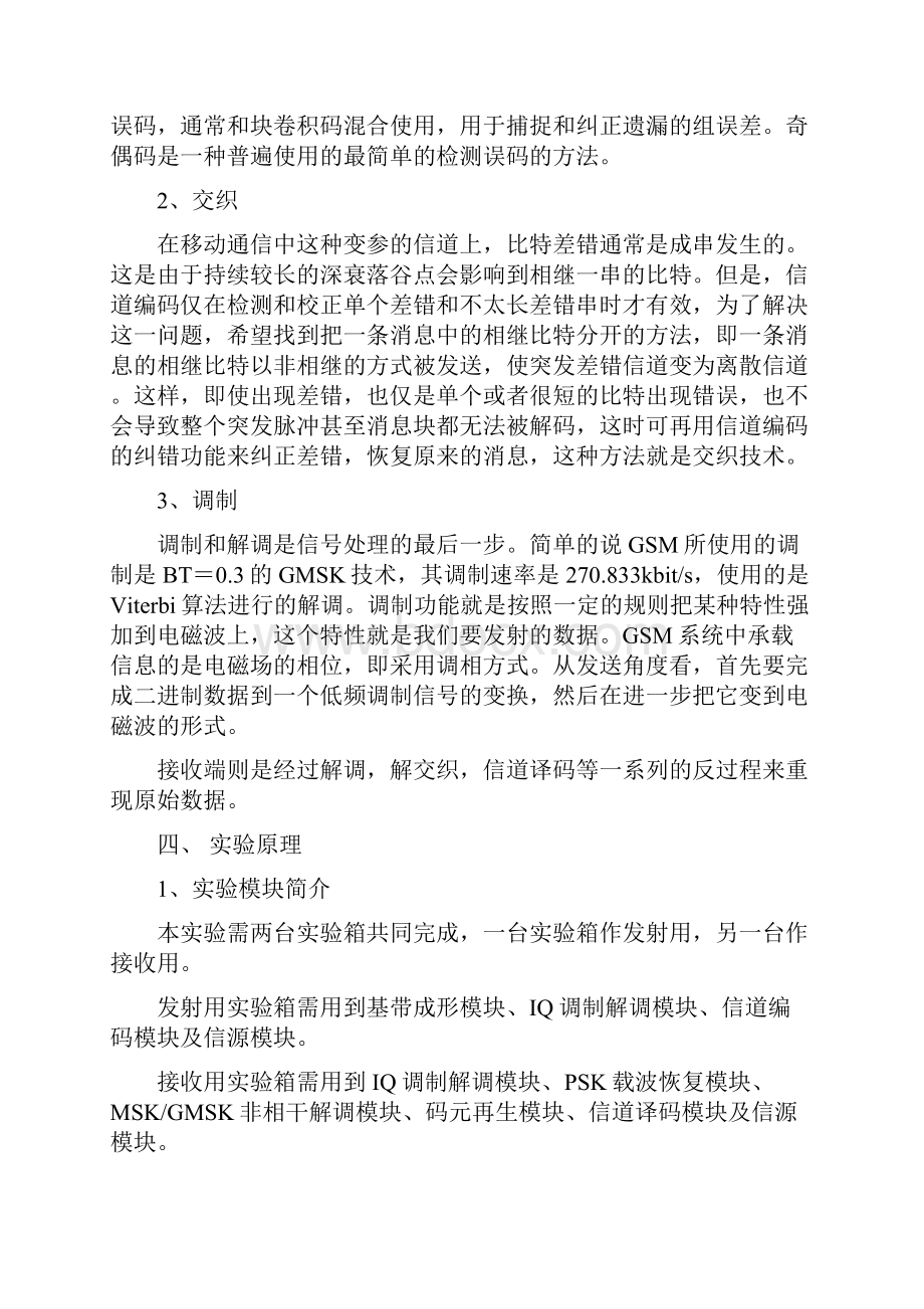 移动通信实验报告要点.docx_第2页