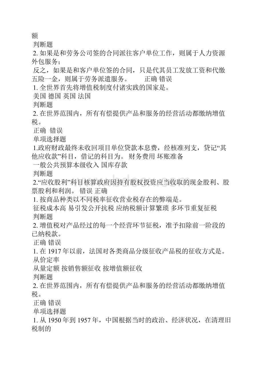 会计继续教育考试答案选择题判断题综合.docx_第2页