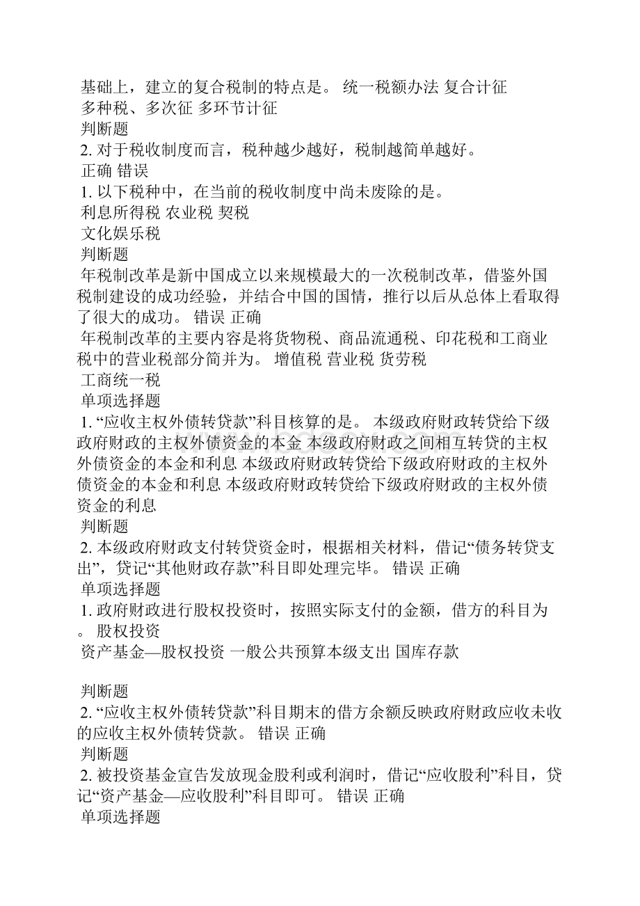 会计继续教育考试答案选择题判断题综合.docx_第3页