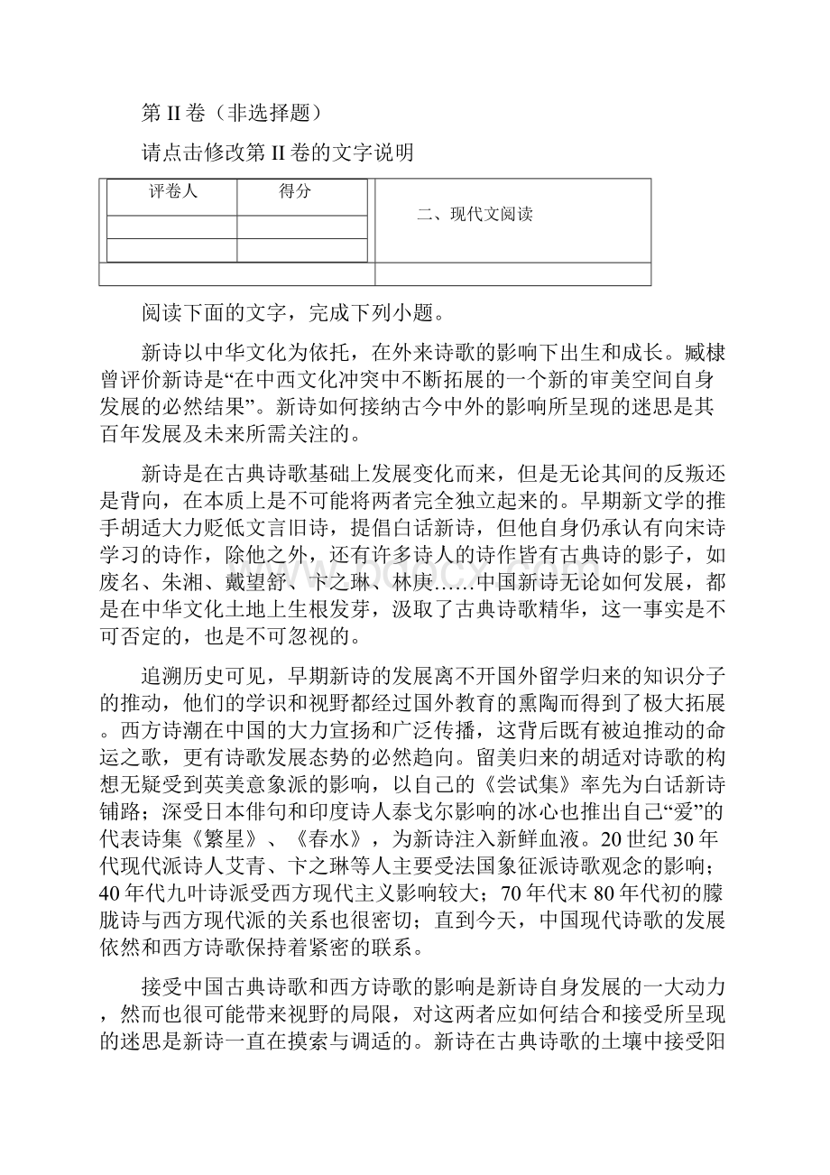 全国百强校内蒙古自治区赤峰市第二中学届高三上学期第三次月考语文试题解析卷.docx_第3页