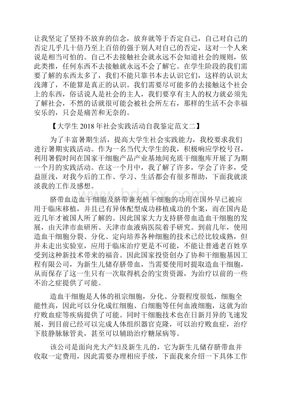 大学生社会实践活动自我鉴定.docx_第2页