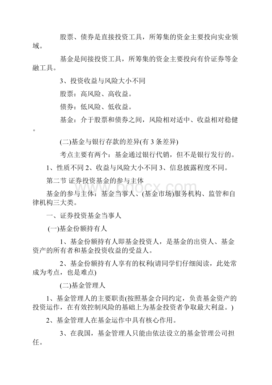 《基金法律法规职业道德与业务规范》必考内容总结.docx_第3页