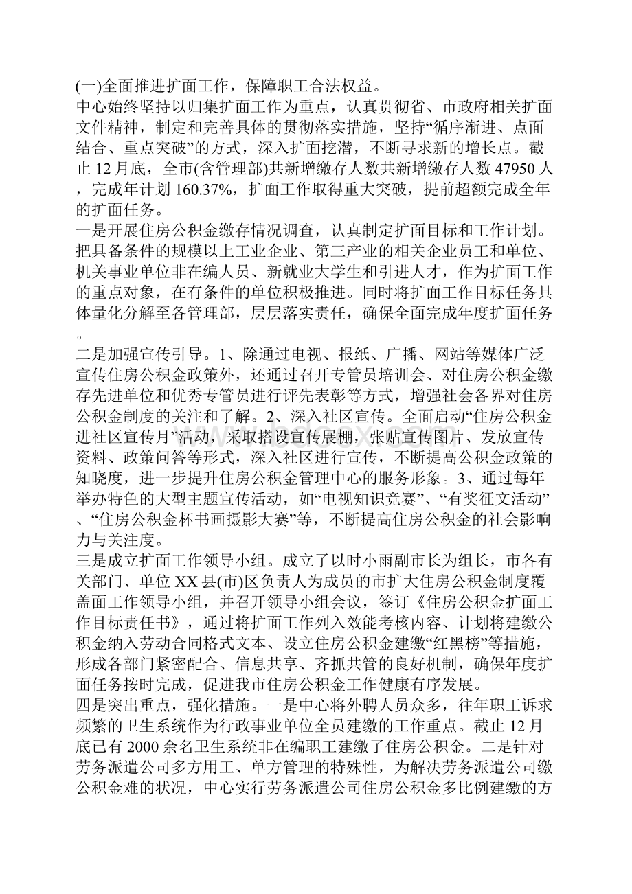 住房公积金管理中心工作总结.docx_第2页