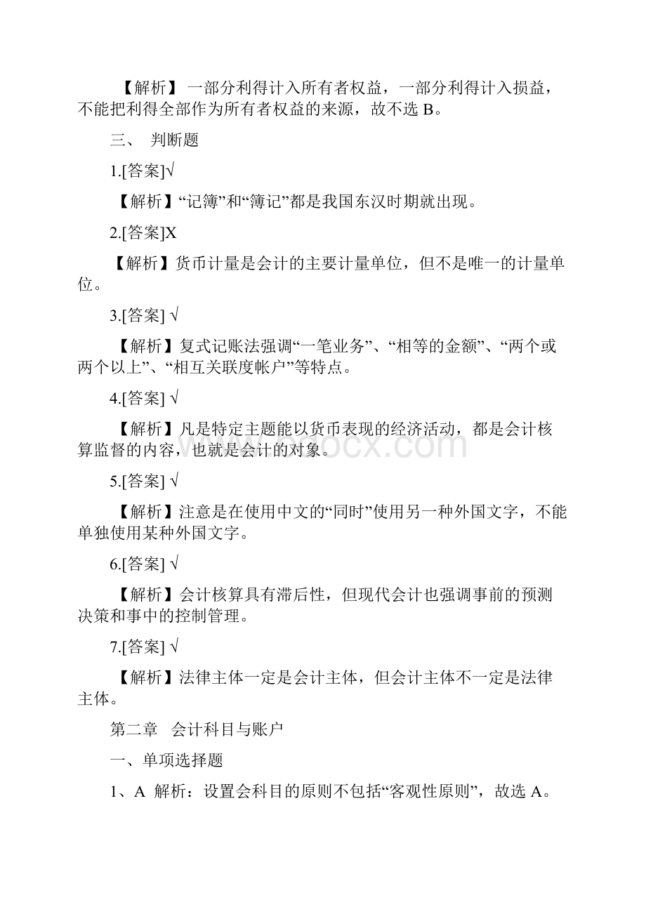 Frpacp湖南会计基础答案.docx_第3页