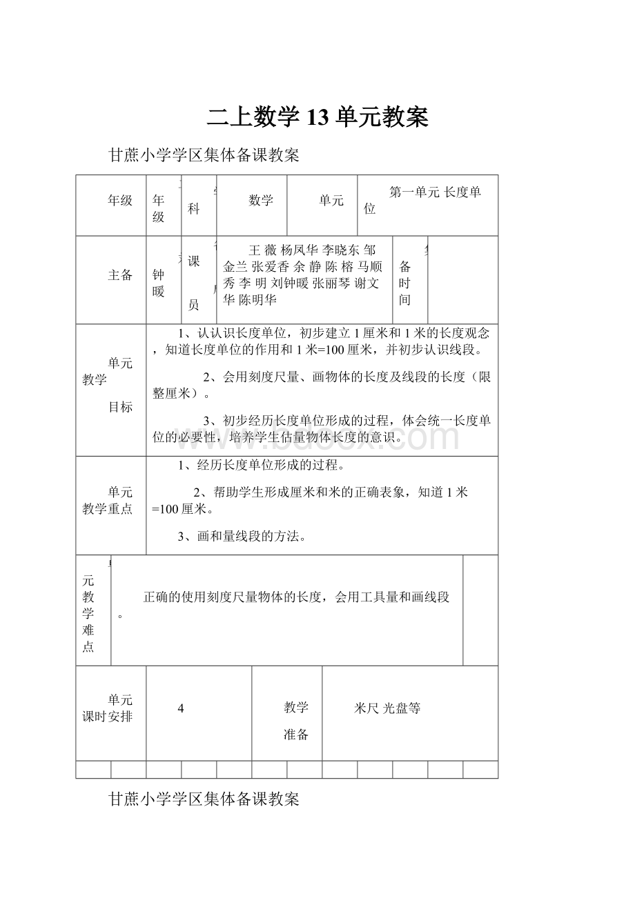 二上数学13单元教案.docx